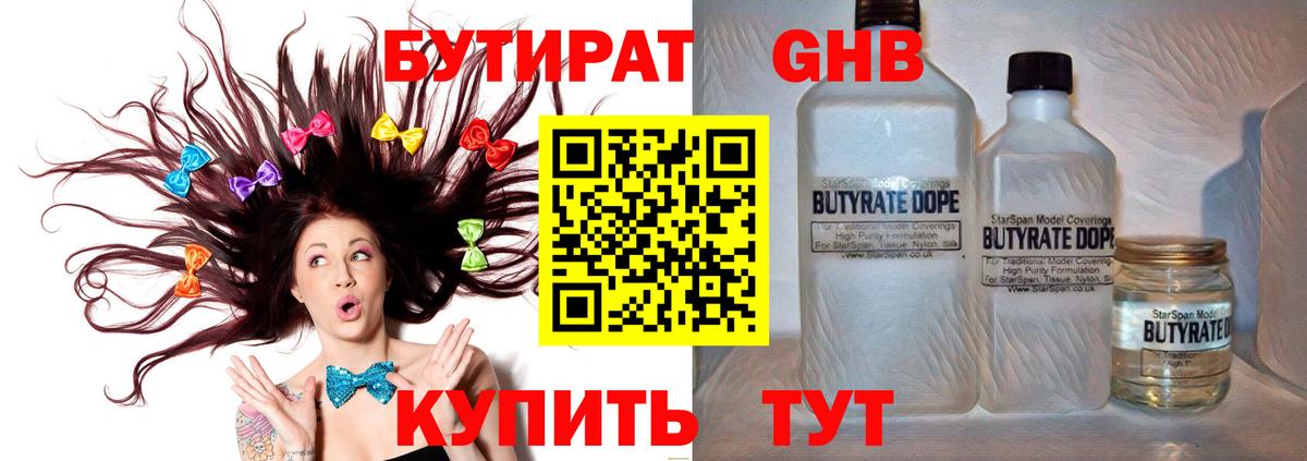БУТИРАТ GHB Туапсе