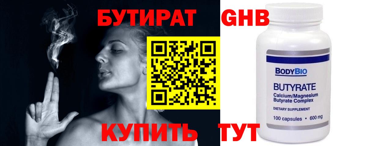 Туапсе  Бутират BDO  Бутират  Вход с VPN 