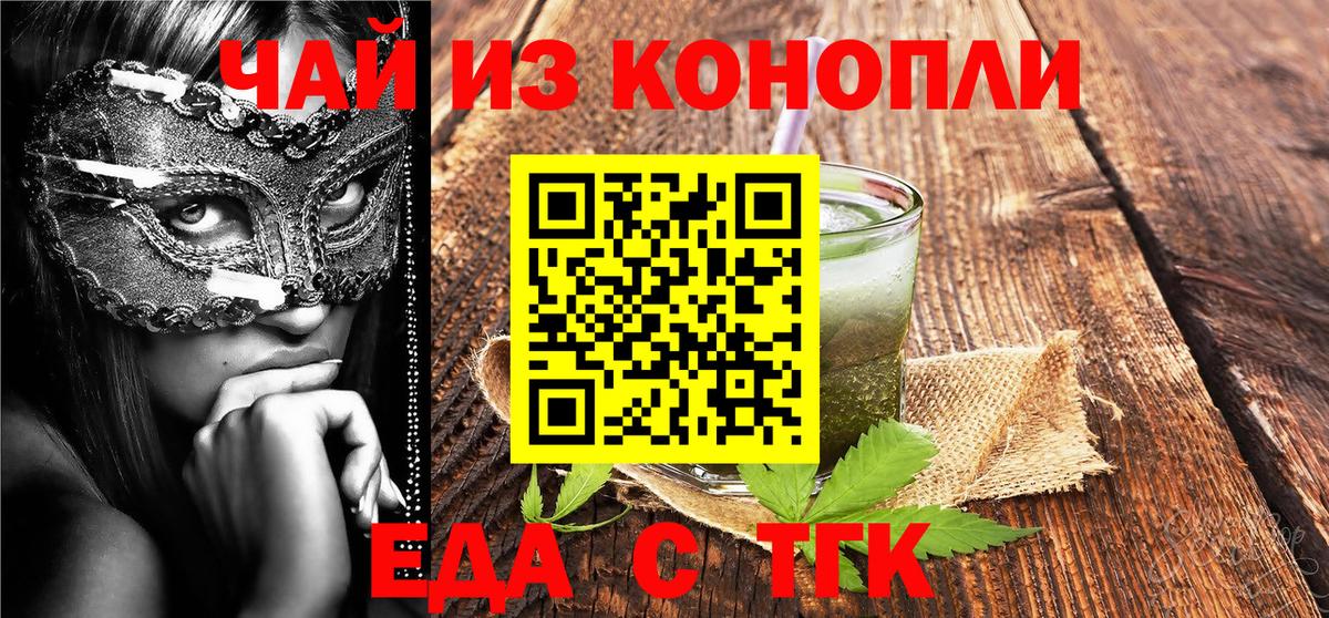 Cannafood конопля  Вход с VPN  Туапсе 