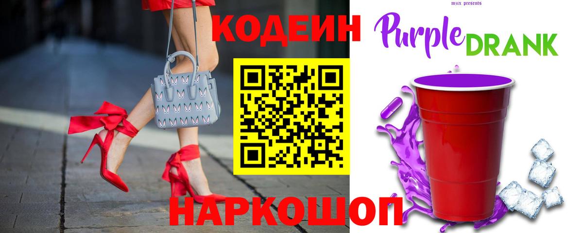 Кодеиновый сироп Lean напиток Lean (лин)  Вход с VPN  Туапсе 