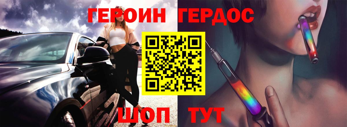 Героин белый Туапсе