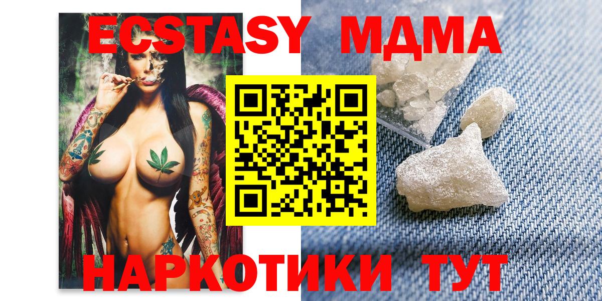 MDMA VHQ  Вход с VPN  MDMA Molly  МДМА  Туапсе 