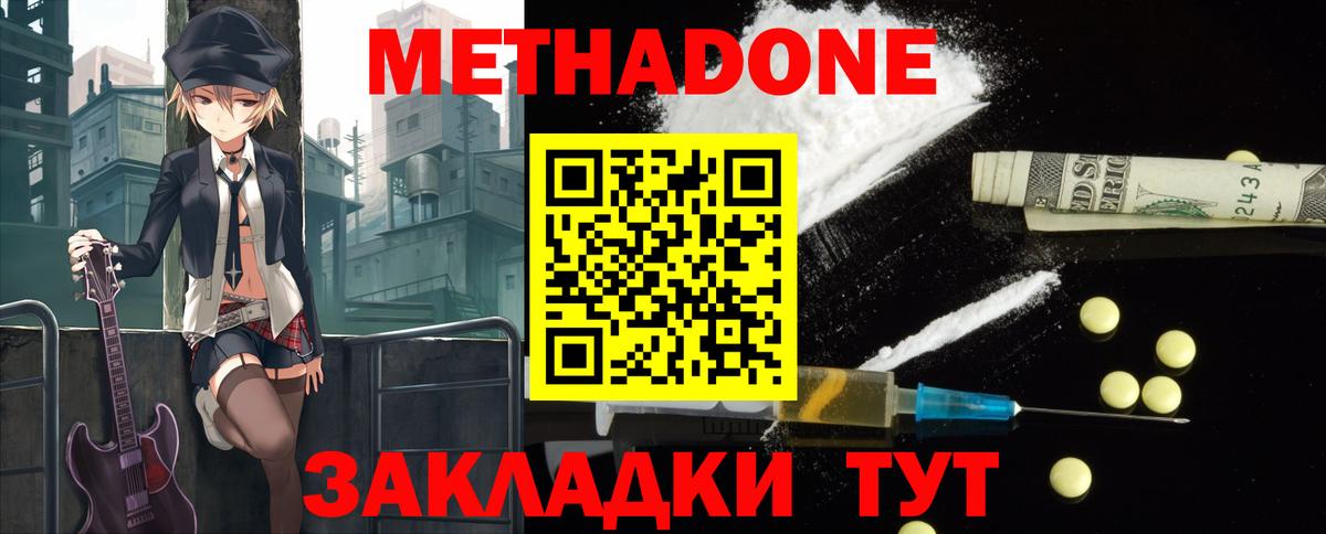 МЕТАДОН VHQ  Вход с VPN  Метадон мёд  Туапсе 