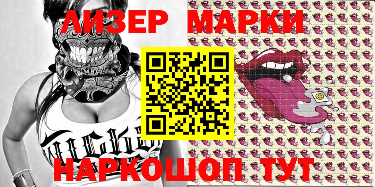 Марки 25I-NBOMe 1500мкг Туапсе