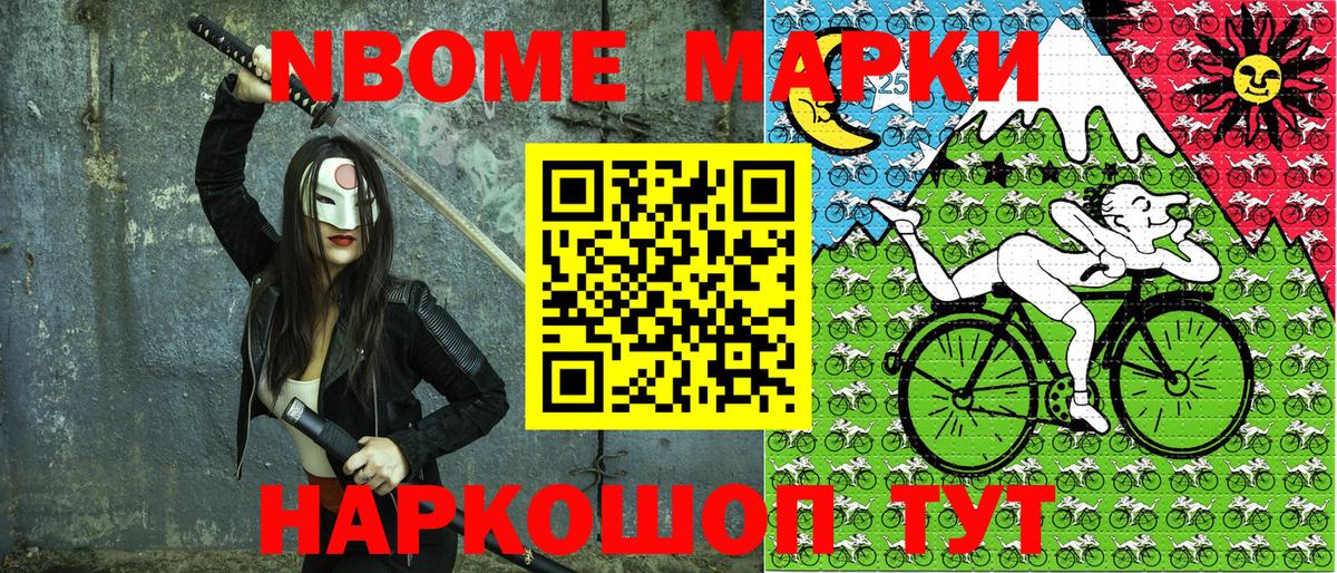 Марки 25I-NBOMe 1,5мг  Вход с VPN  Туапсе  Марки 25I-NBOMe 1,5мг 